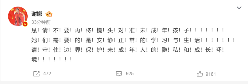 谢娜连带68个感叹号发文怒斥