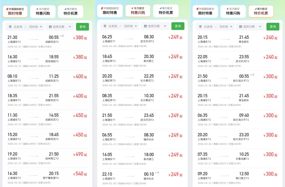 春节后机票价格大跳水：普遍二三百元