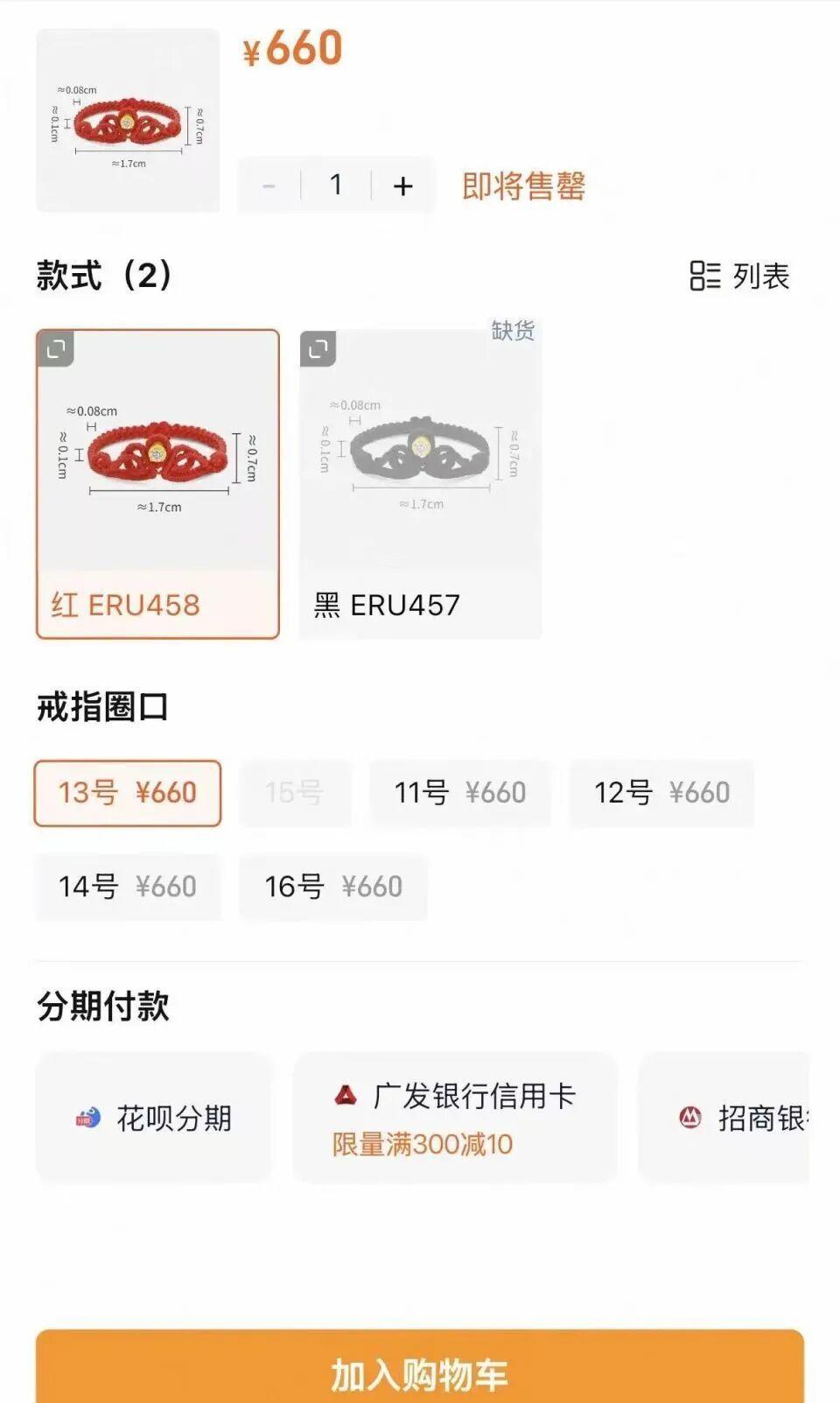 客服回应0.1克足金编绳戒指卖断货