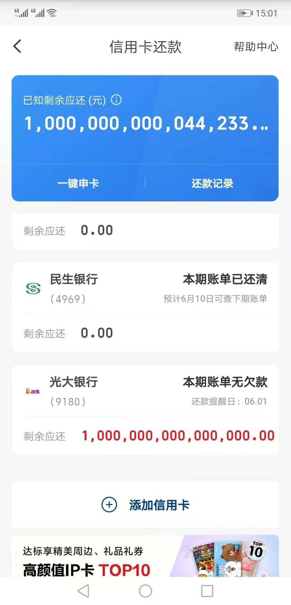 系统错误致欠款千万亿男子索赔200万