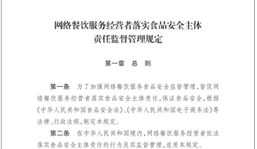 整治幽灵外卖新规发布