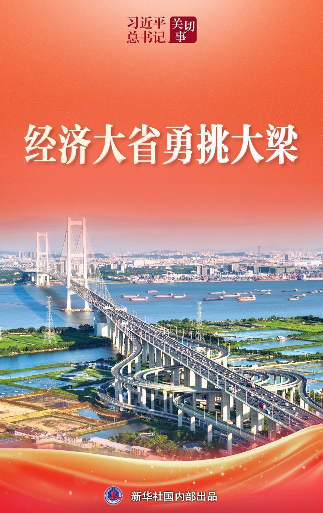 經(jīng)濟(jì)大省勇挑大梁