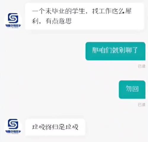 成都沪上阿姨HR辱骂求职者后道歉