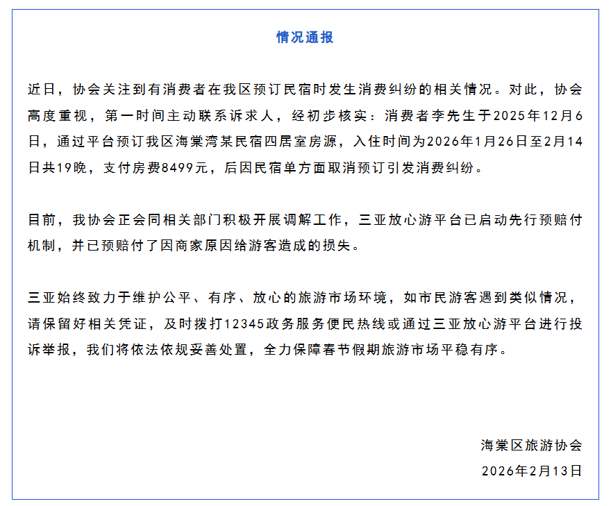 三亚毁约民宿被罚35万吊销营业执照