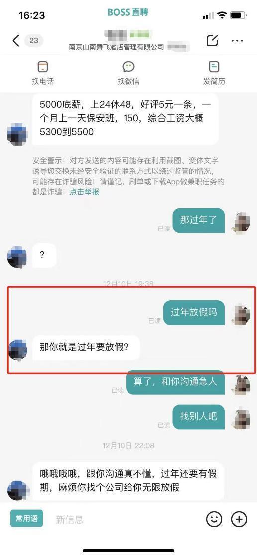 成都沪上阿姨HR辱骂求职者后道歉