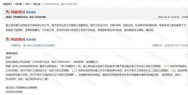 要求员工每天工作19小时公司回应