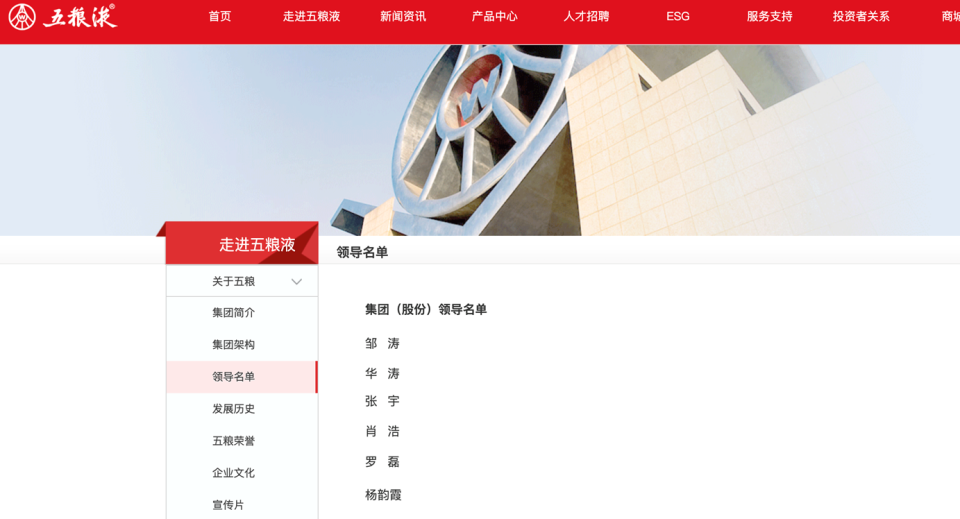 五粮液集团董事长曾从钦被查