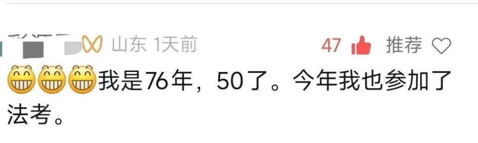 60岁大爷自学2年通过法考