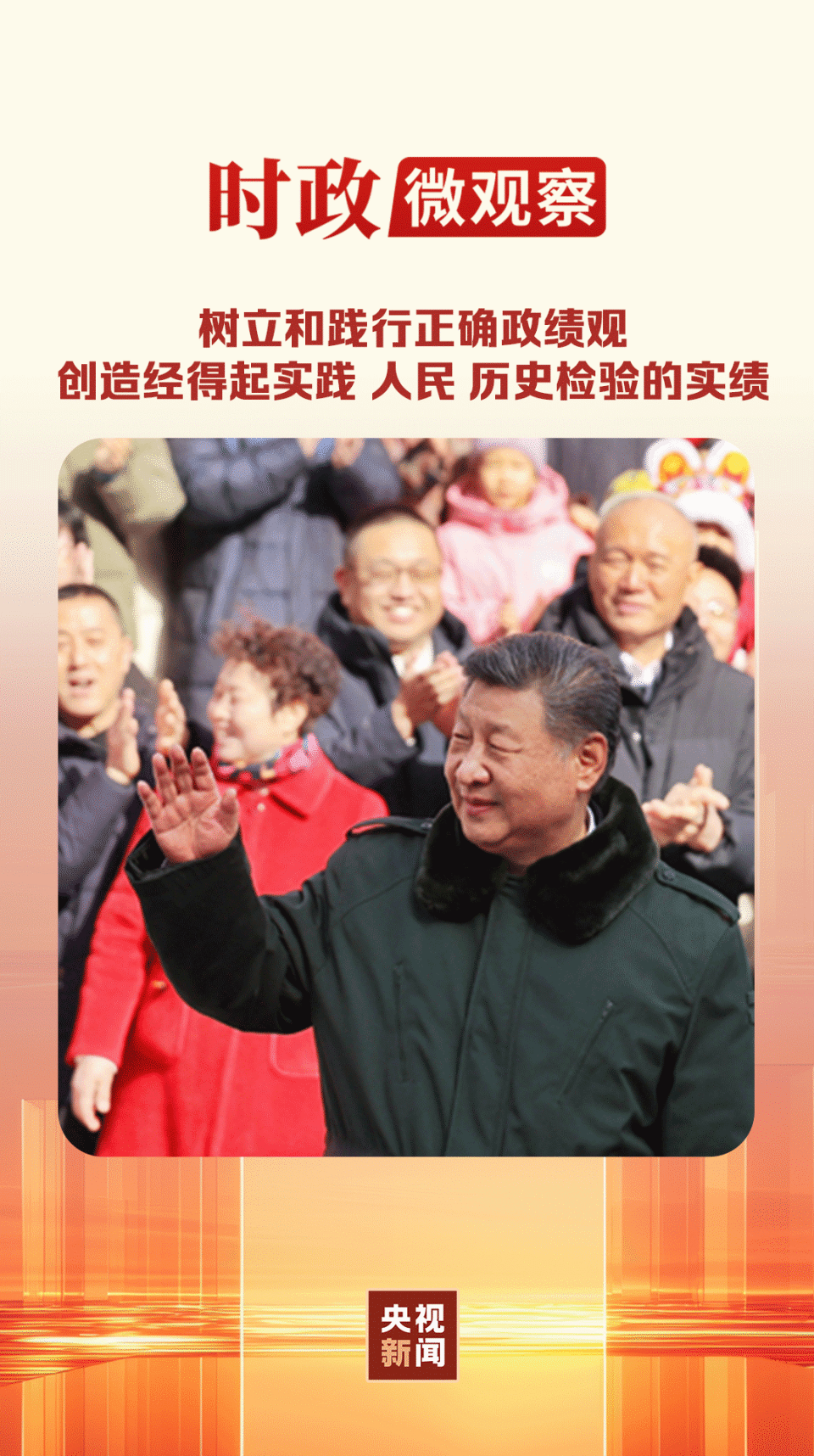 為民造福是最大政績(jī)