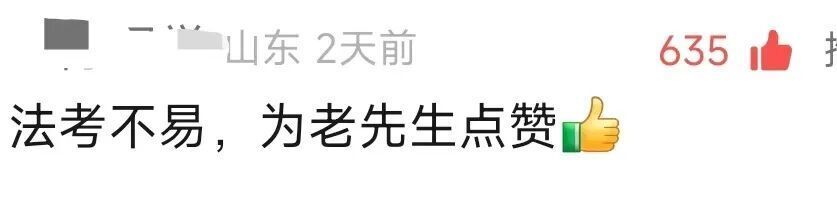 60岁大爷自学2年通过法考