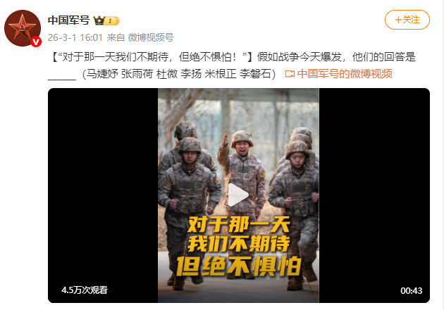 中國(guó)軍號(hào)：我們不期待但絕不懼怕