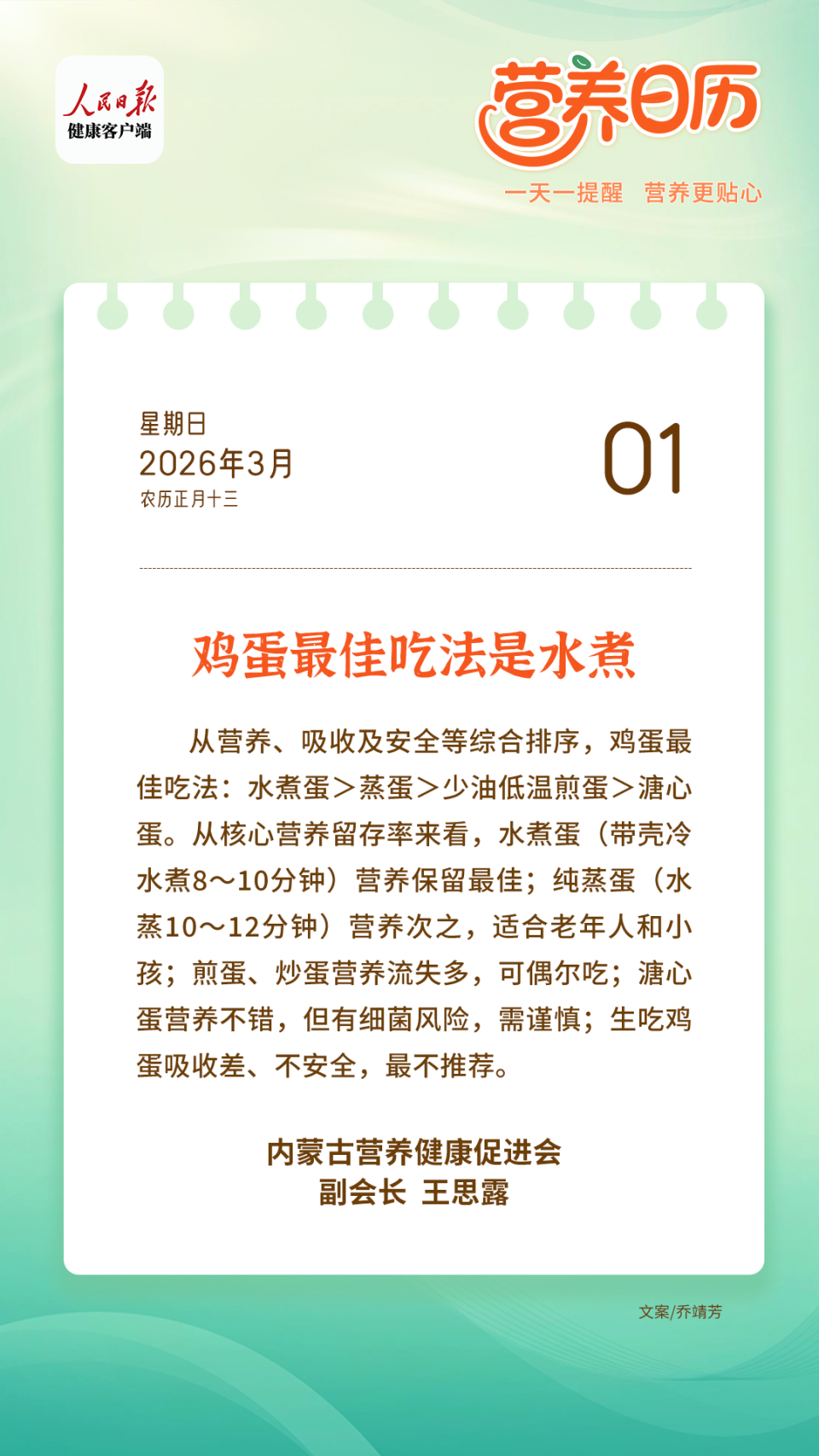 鸡蛋最佳吃法是水煮