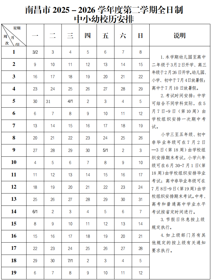 “超短学期”来了最新提醒