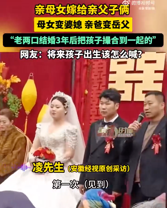 亲母女嫁给亲父子