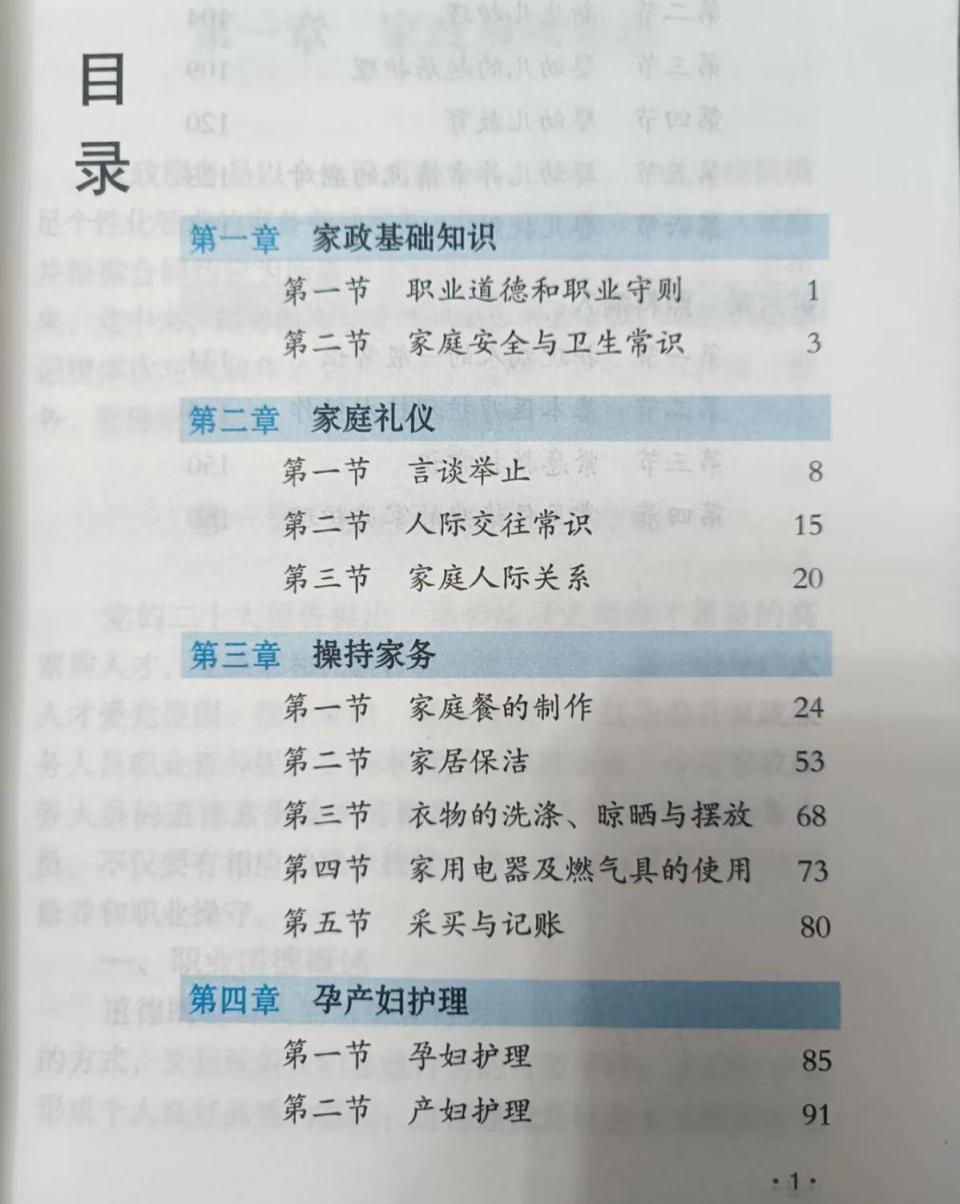 初中生新学期收到“做家务教科书”