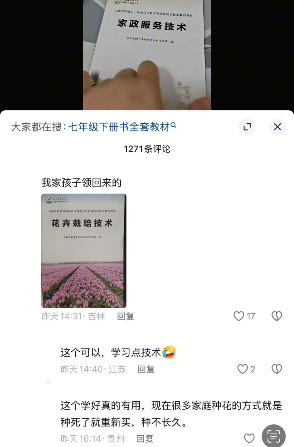 初中生新学期收到“做家务教科书”