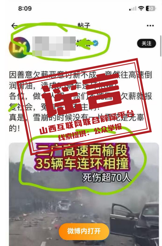 高速车辆相撞死伤超70人系谣言