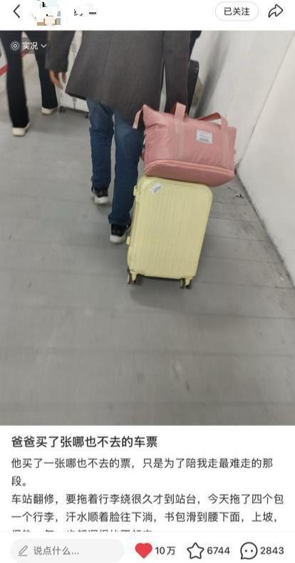 父亲买短途车票上车送女儿感动全网