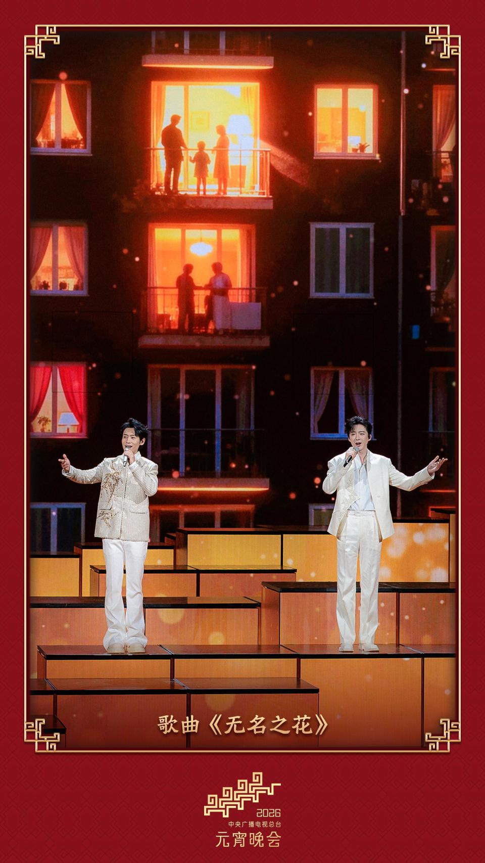 魏晨刘宇宁再度同台合唱《无名之花》