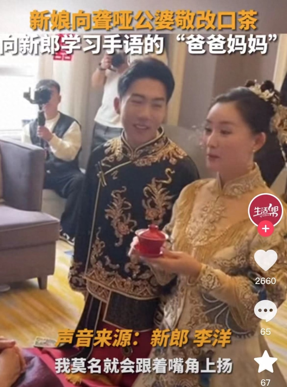 聋哑夫妻结婚新娘父亲发言感动全场