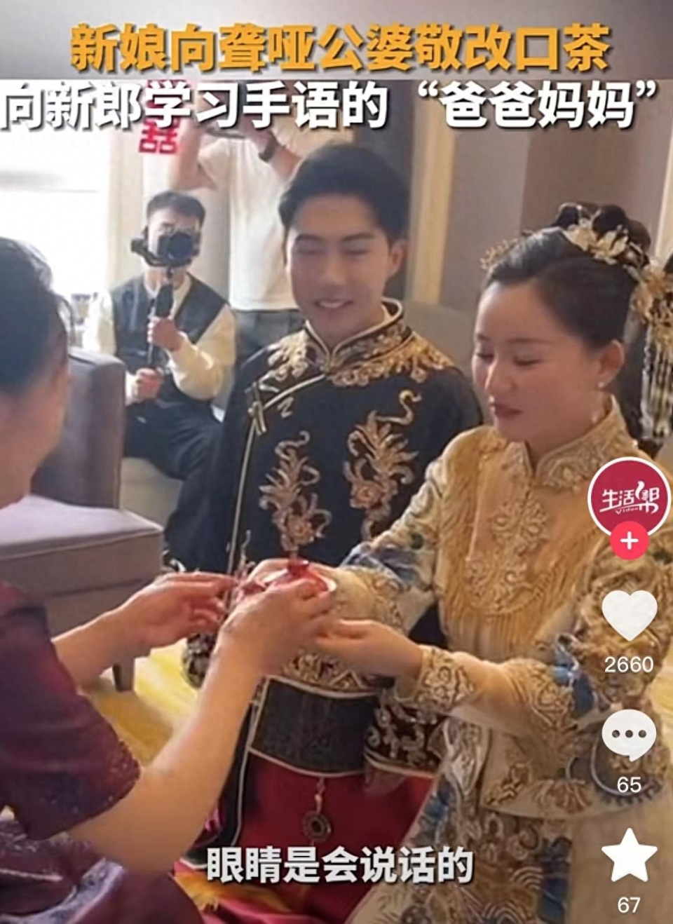 聋哑夫妻结婚新娘父亲发言感动全场