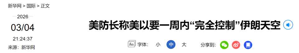 伊朗称又一所学校遭美以袭击