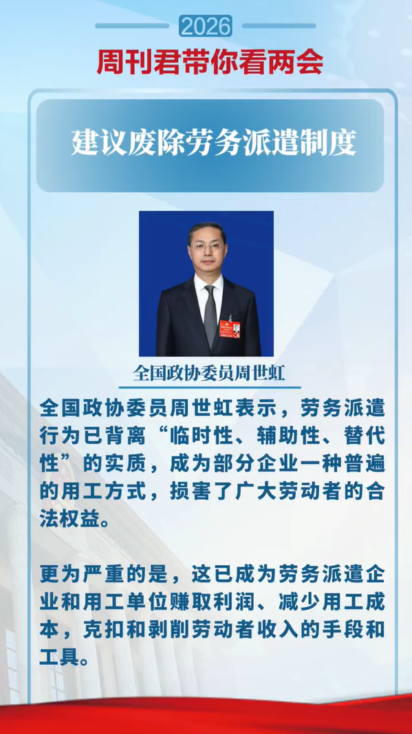 建议废除劳务派遣制度