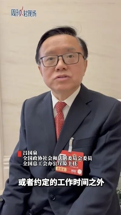 建议明确下班后有权拒回工作消息