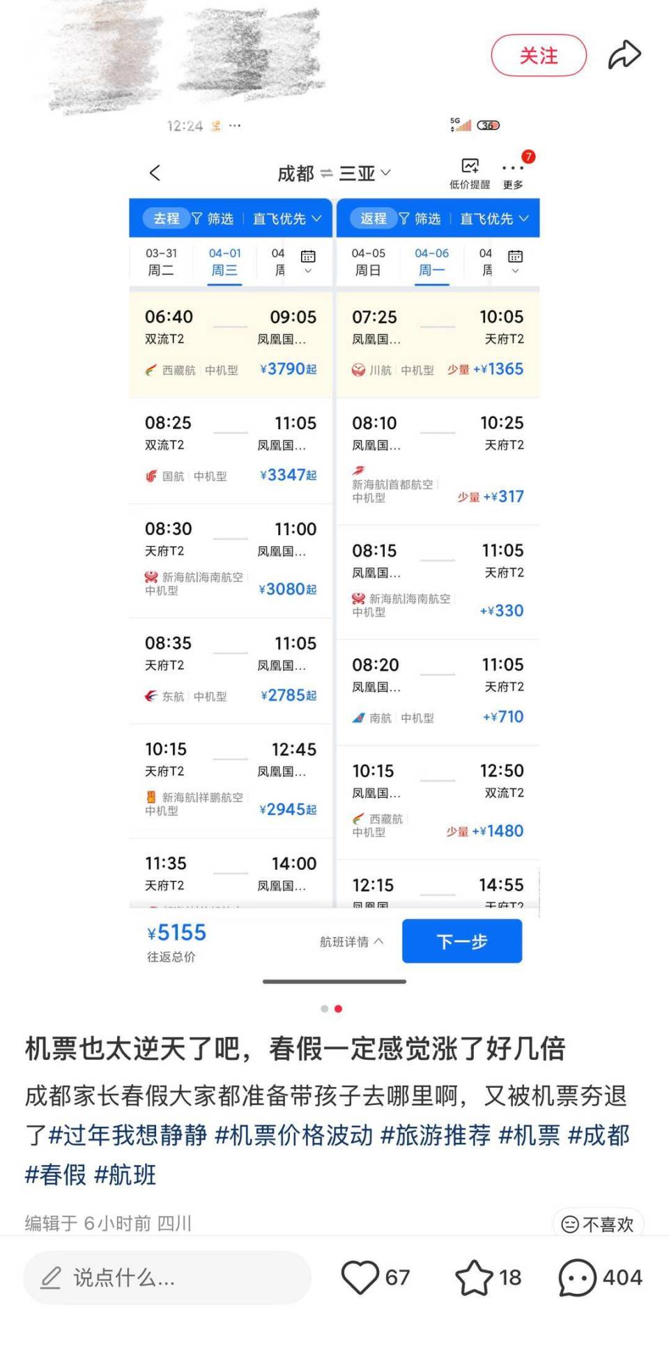 春假清明連休機票暴漲家長：很無奈