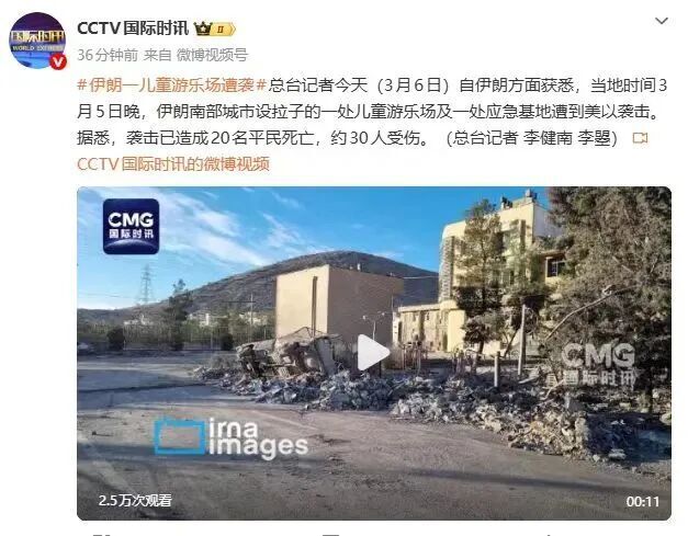 伊朗一儿童游乐场遭袭