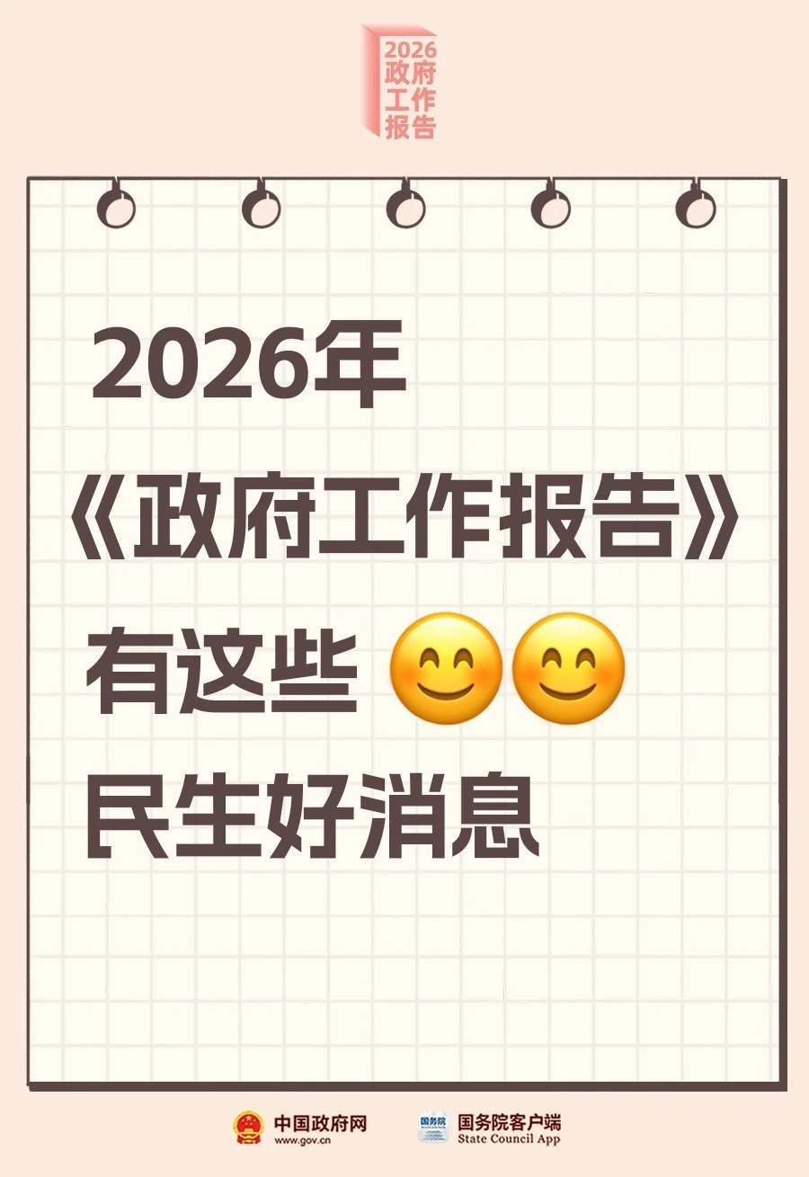 这一波民生好消息请查收