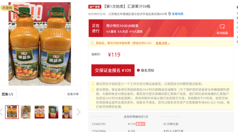 59瓶汇源果汁被挂上拍卖平台