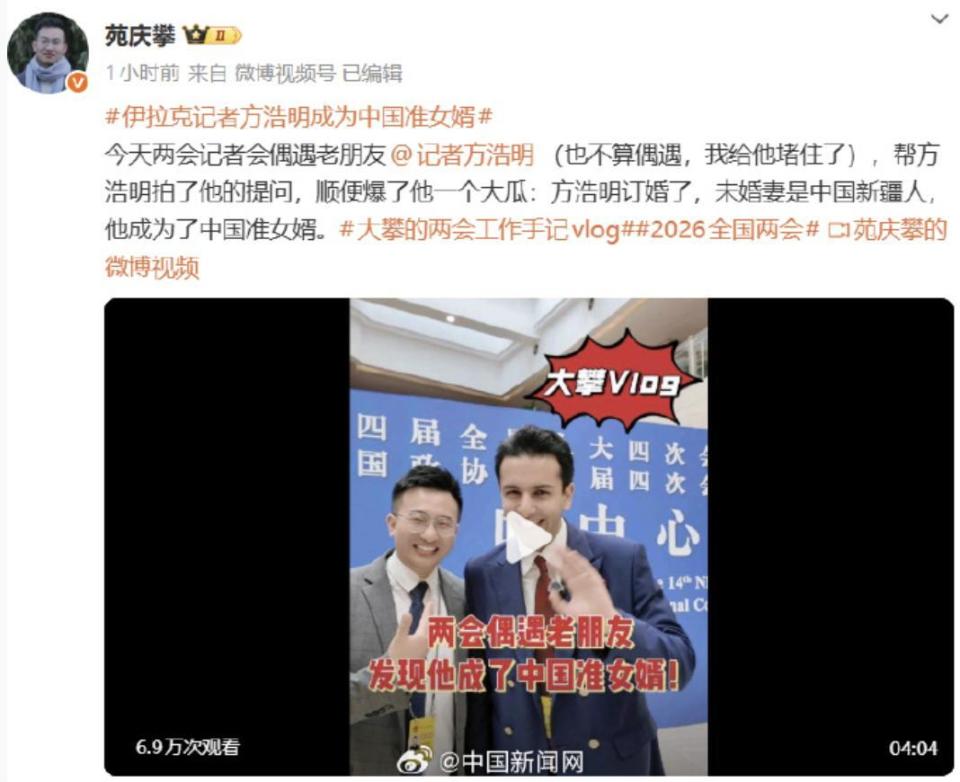 伊拉克记者方浩明成中国准女婿