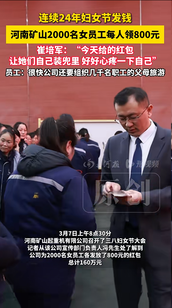 河南矿山老板给女员工发160万