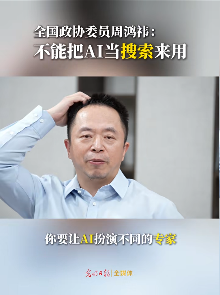 周鸿祎：我训练的智能体经常骂我