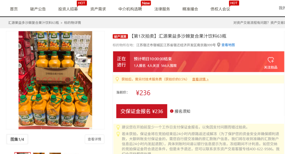 59瓶汇源果汁被挂上拍卖平台