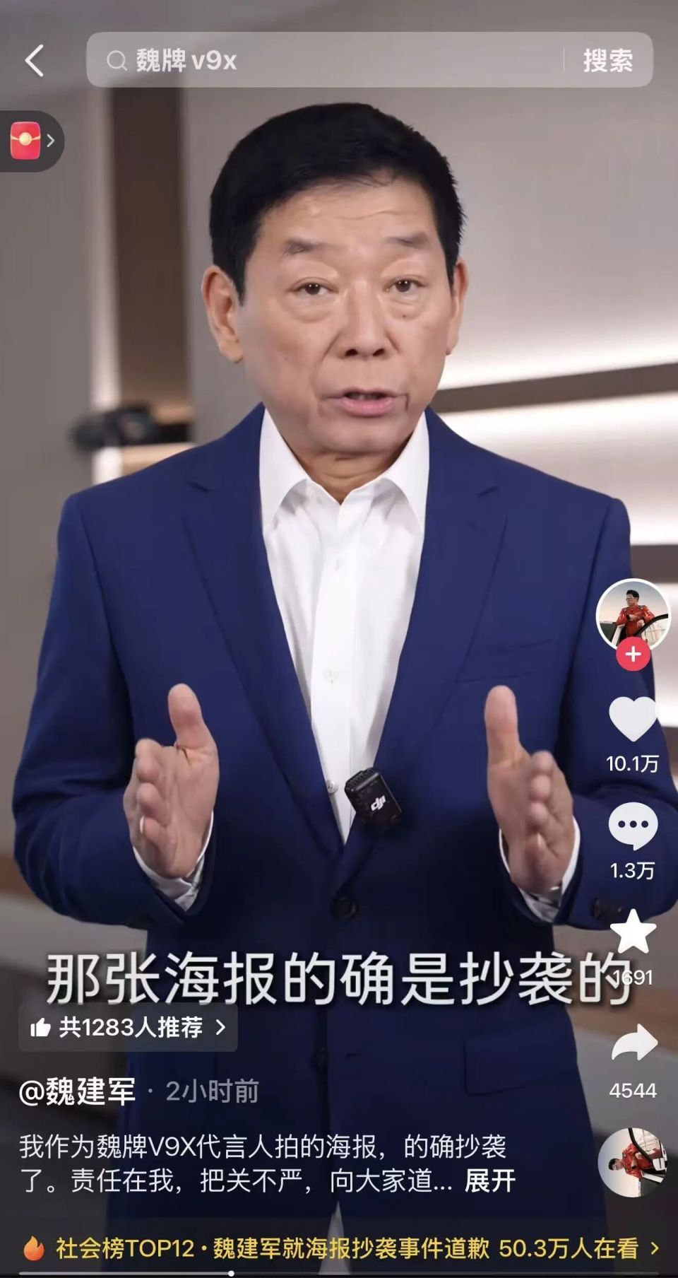 路虎回应长城魏建军道歉