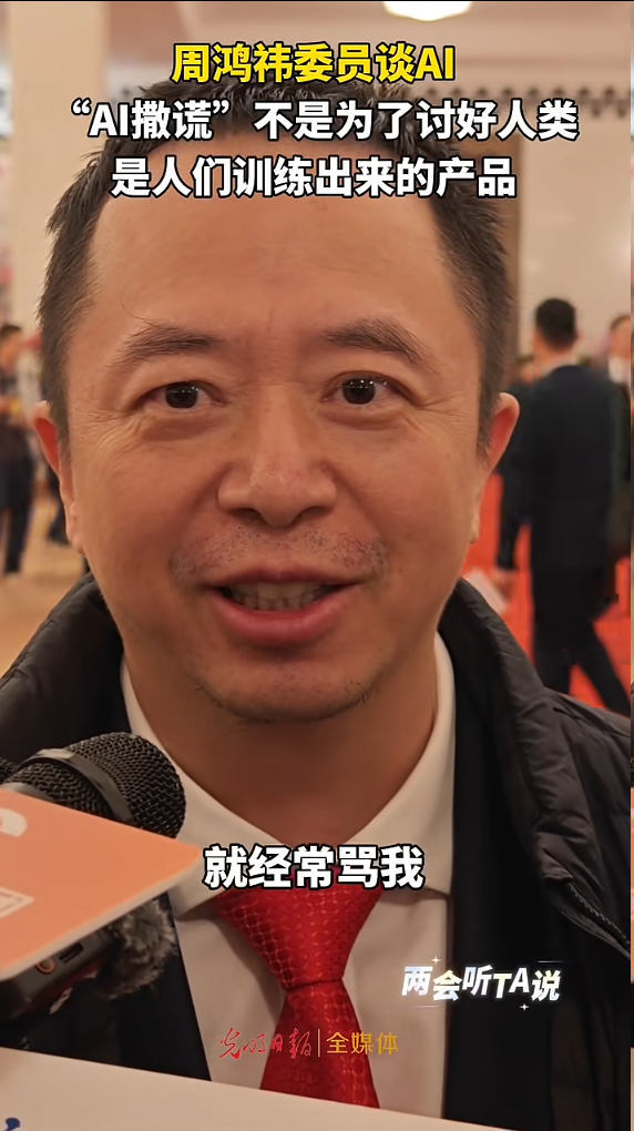 周鸿祎：我训练的智能体经常骂我