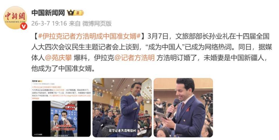 伊拉克记者方浩明成中国准女婿