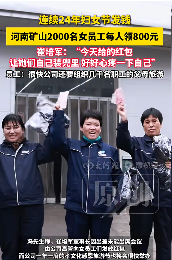 河南矿山老板给女员工发160万