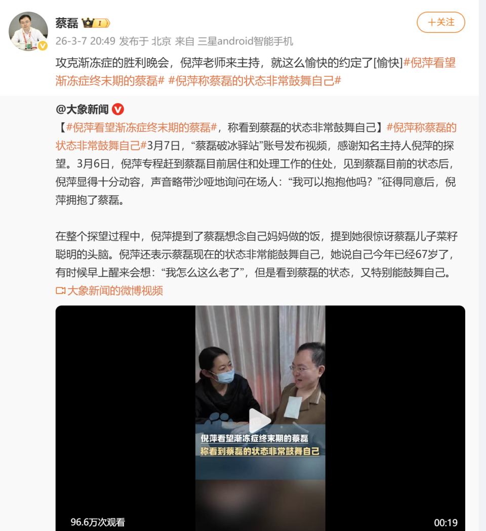 倪萍看望渐冻症终末期的蔡磊