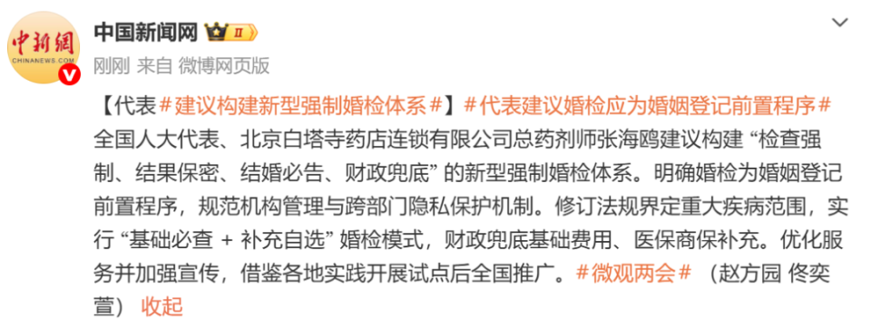 建议构建新型强制婚检体系
