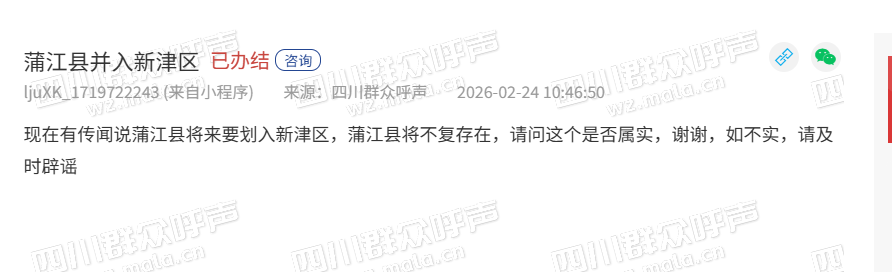 成都蒲江县将并入新津系谣言