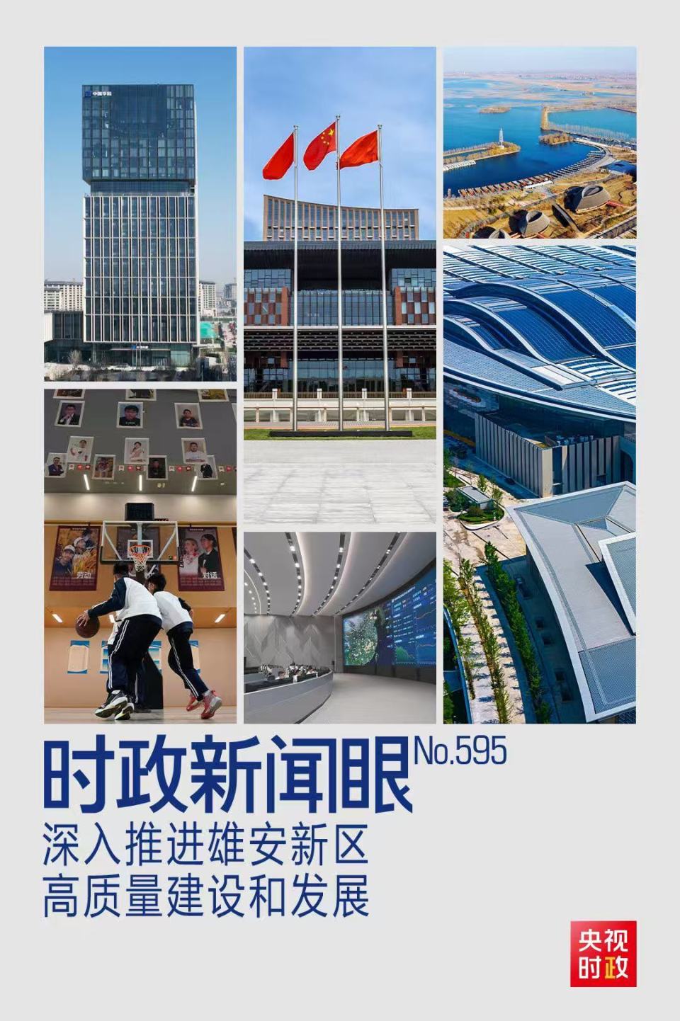 习近平为“千年大计”作出重要部署