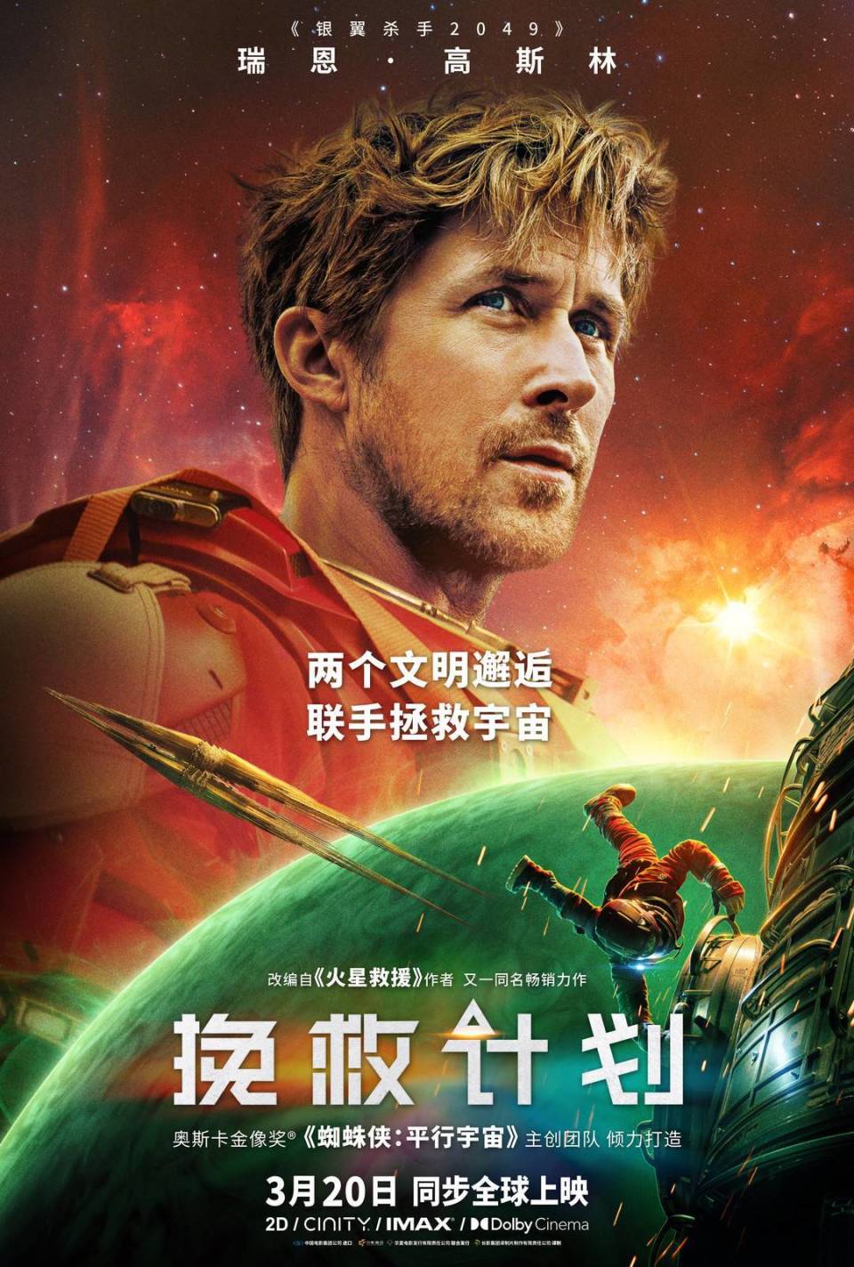 電影《挽救計劃》高口碑熱映