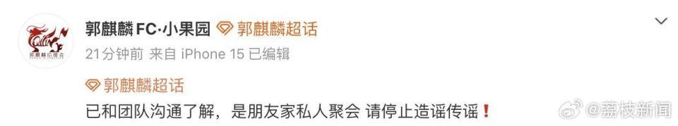 被传现身商务KTV郭麒麟方回应