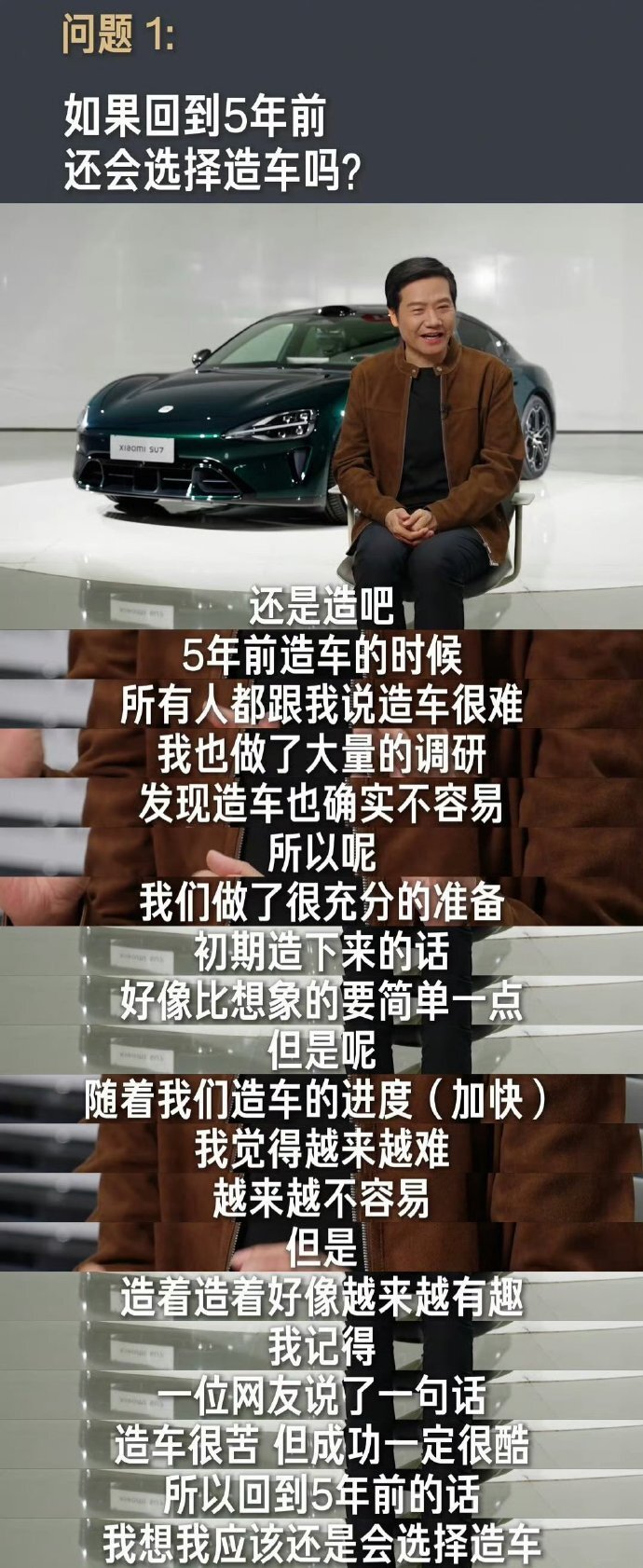 雷军手机背屏壁纸是“逆天改命”