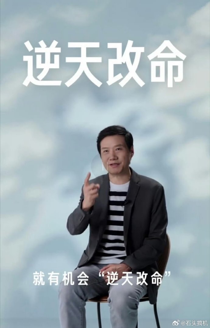 雷军手机背屏壁纸是“逆天改命”