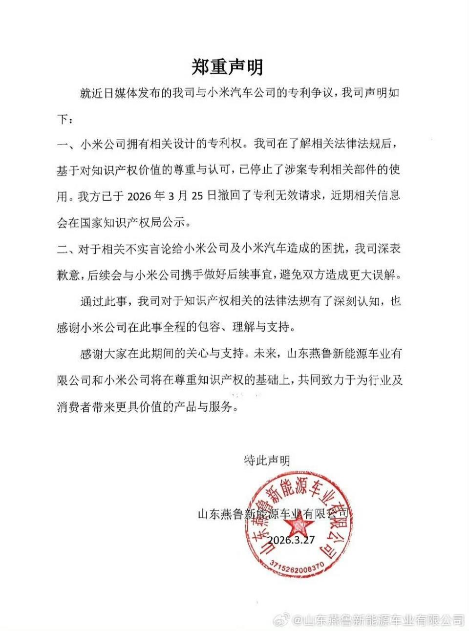 “老头乐”企业向小米致歉