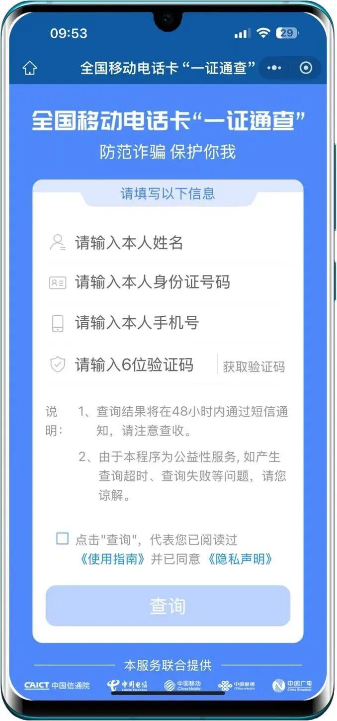 名下多出的电话卡要立马注销